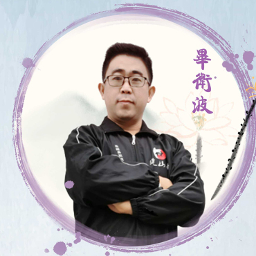 毕卫波