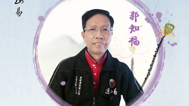 郭知福